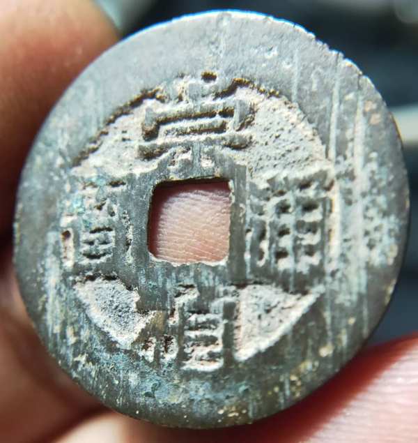 0元起拍明钱崇祯通宝二点通一枚带搓痕宽缘