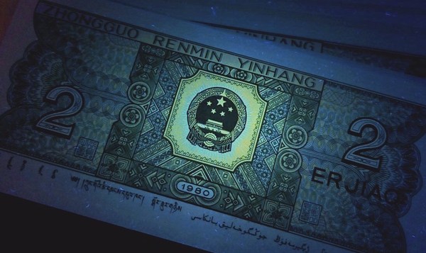 acg严评8002金光国徽2毛最少最好的荧光