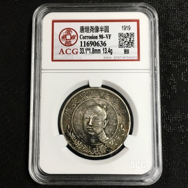 稀少唐继尧正面像银币,跳星圈版,字口深打,生坑美品