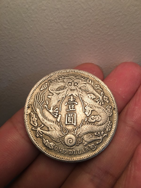 宣统三年大清银币长须龙你们懂的很难见到的