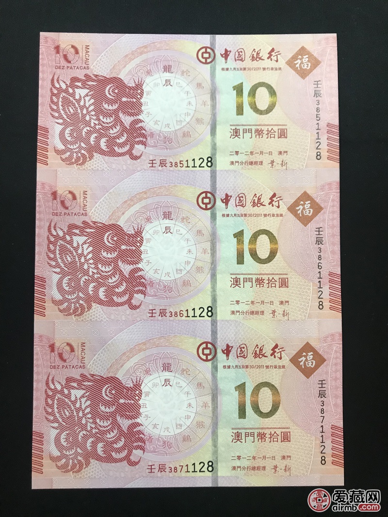 一版龙钞(澳门十二生肖龙钞20