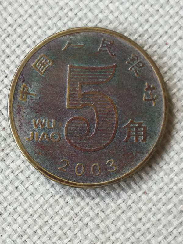 2003年荷花包浆币包浆浑厚美丽见图