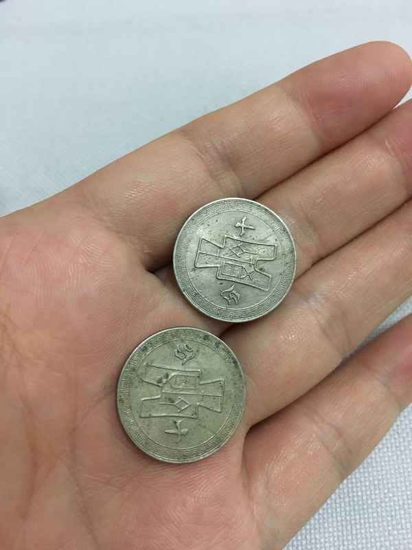 450两枚民国孙像十分硬币一起合拍民国二十九年