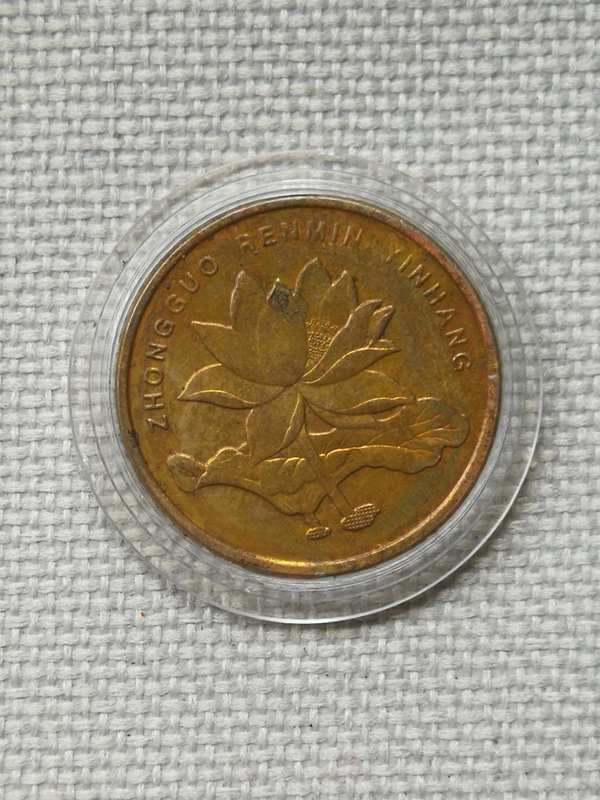 2017年荷花包浆币包浆浑厚美丽见图