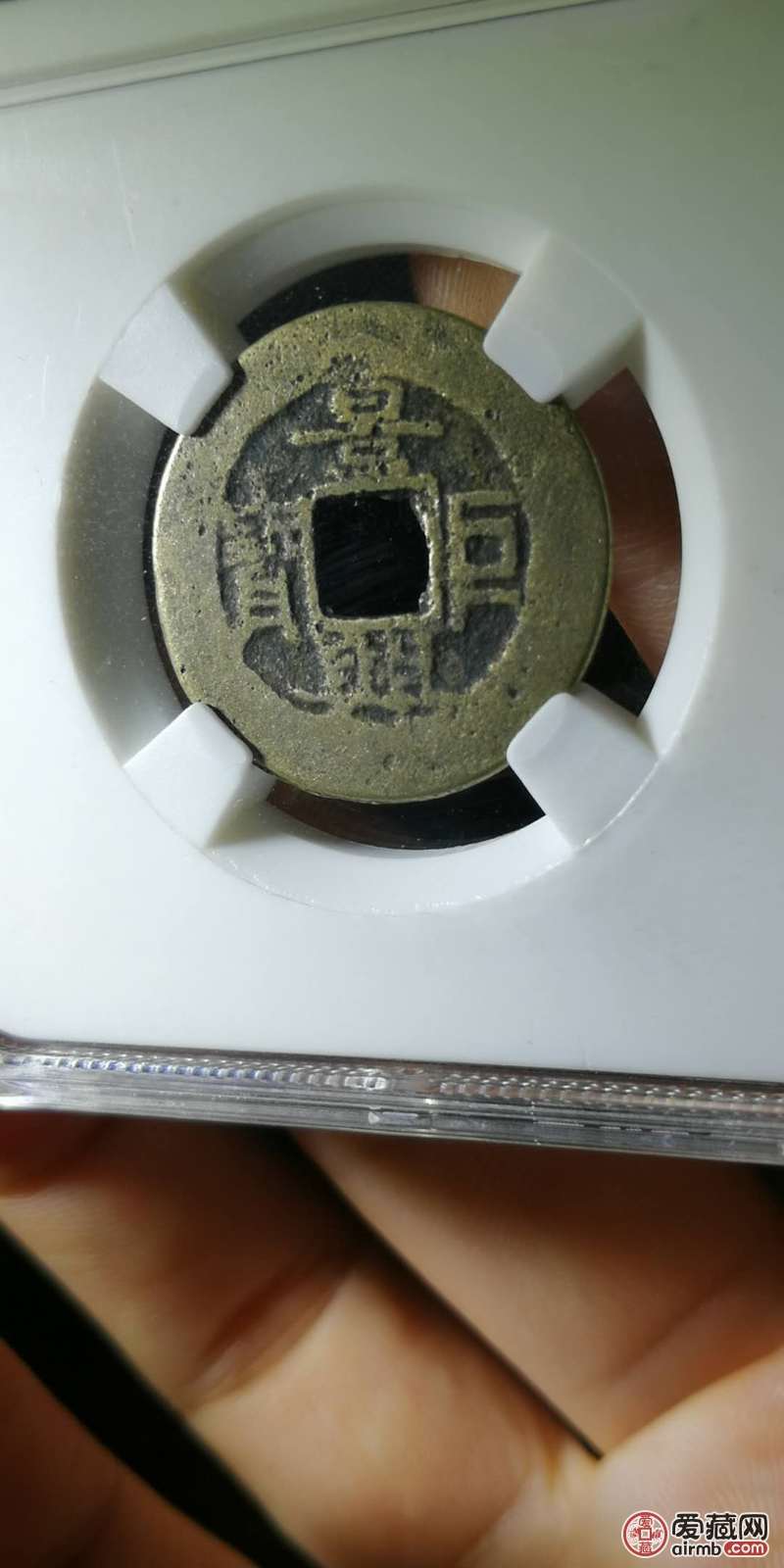 名称:后黎景兴巨宝(铜制七分)