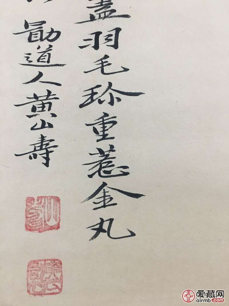 编号b275,黄山寿款手绘卷轴