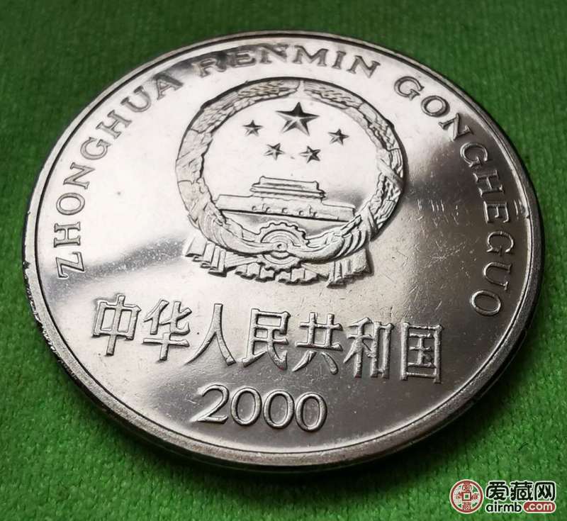 2000年牡丹一元,有人说是假