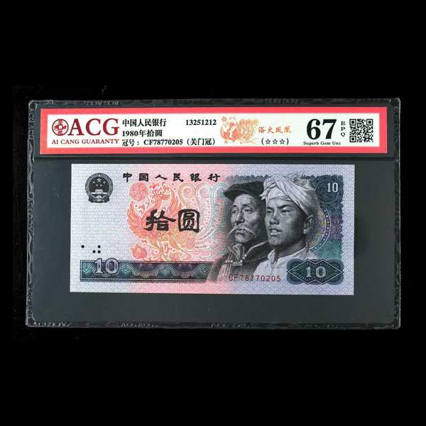 爱藏严评8010强荧光.数字荧光.金凤凰稀少关门