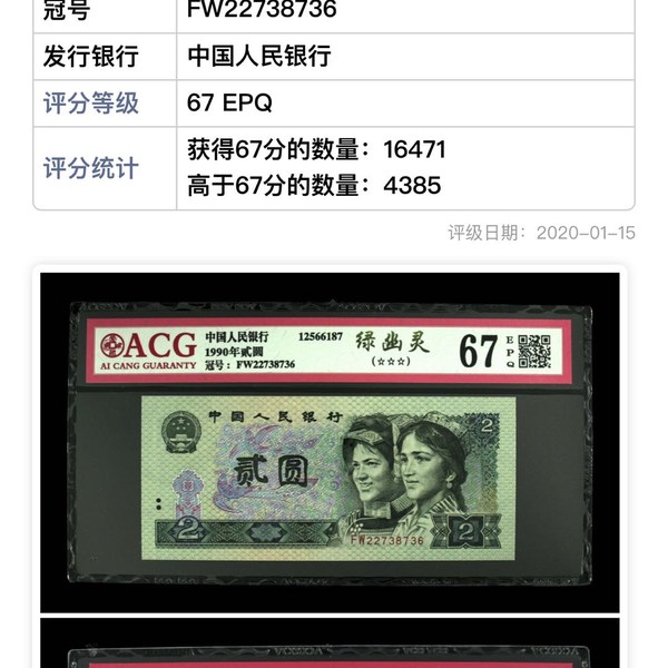 902绿幽灵爱藏评级67具体品相号码如图