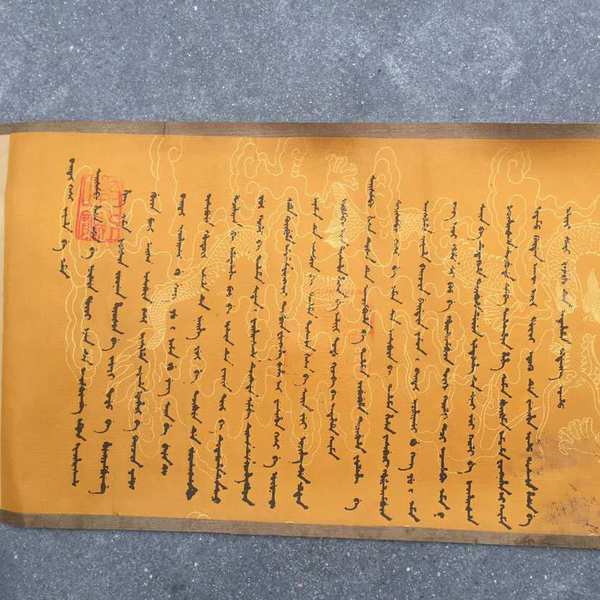 清代皇帝圣旨,雍正圣旨,尺寸长180厘米,宽35