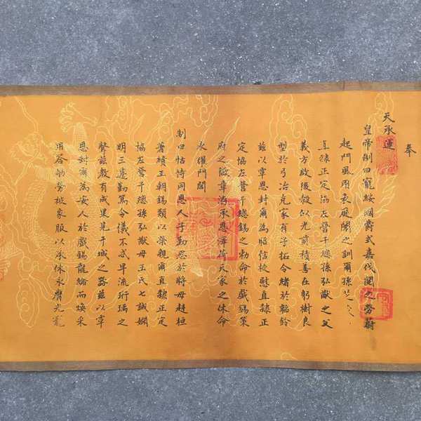 清代皇帝圣旨,雍正圣旨,尺寸长180厘米,宽35