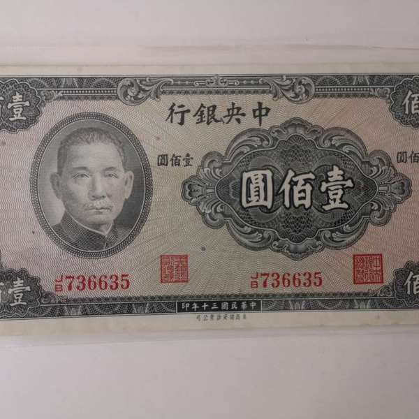 中央银行壹百元全新直板原票保真如图发货