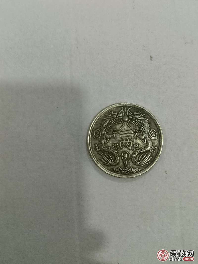光绪银币双龙