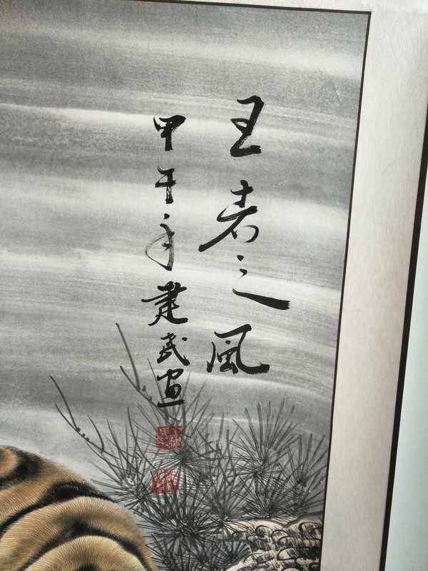 我的作品是河南省民权县画虎王王建民的作品作品长