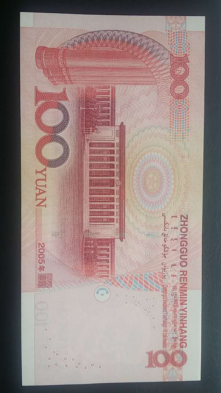 2005年版人民币100元图片