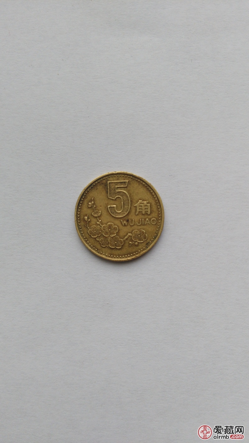 收藏好几年的硬币了,正面为梅花