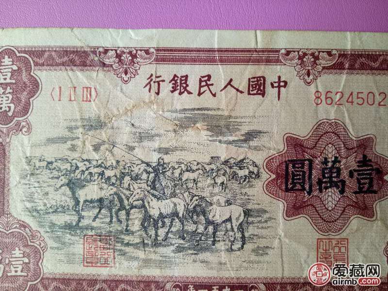 长辈留传的第一套人民币牧马图