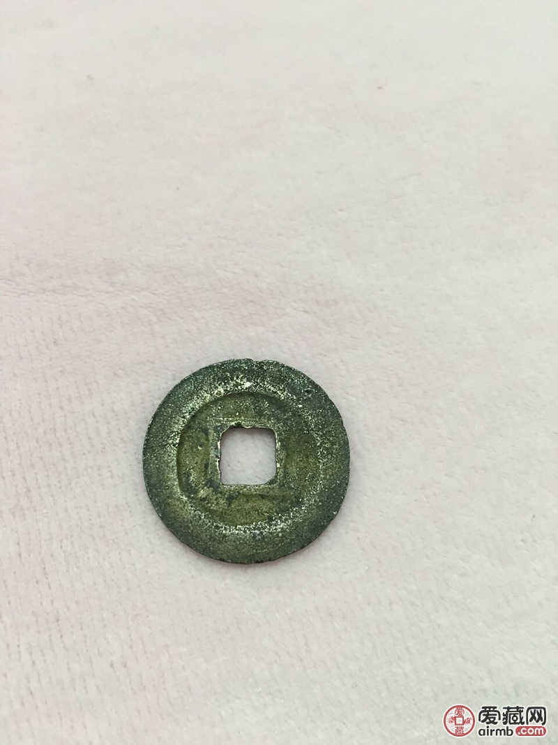 家传的中华民国二十一年银元一枚和兴元密宝-爱藏鉴定:赝品-爱藏网