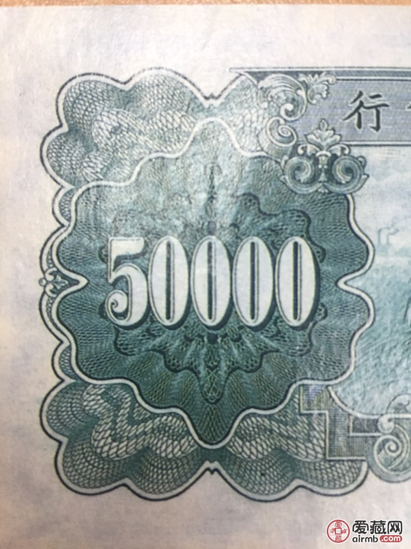 五万元纸币