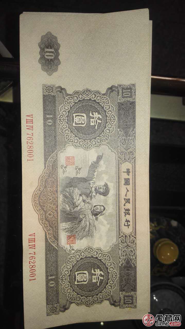 1953年第二套人民币十元纸币
