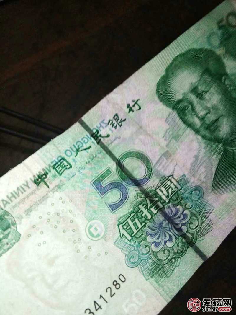 50元纸帀05年的水印领袖头