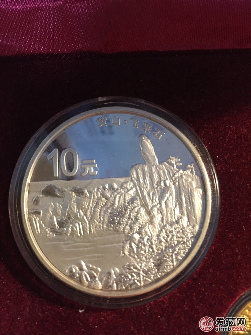 黄山金银纪念币请鉴定