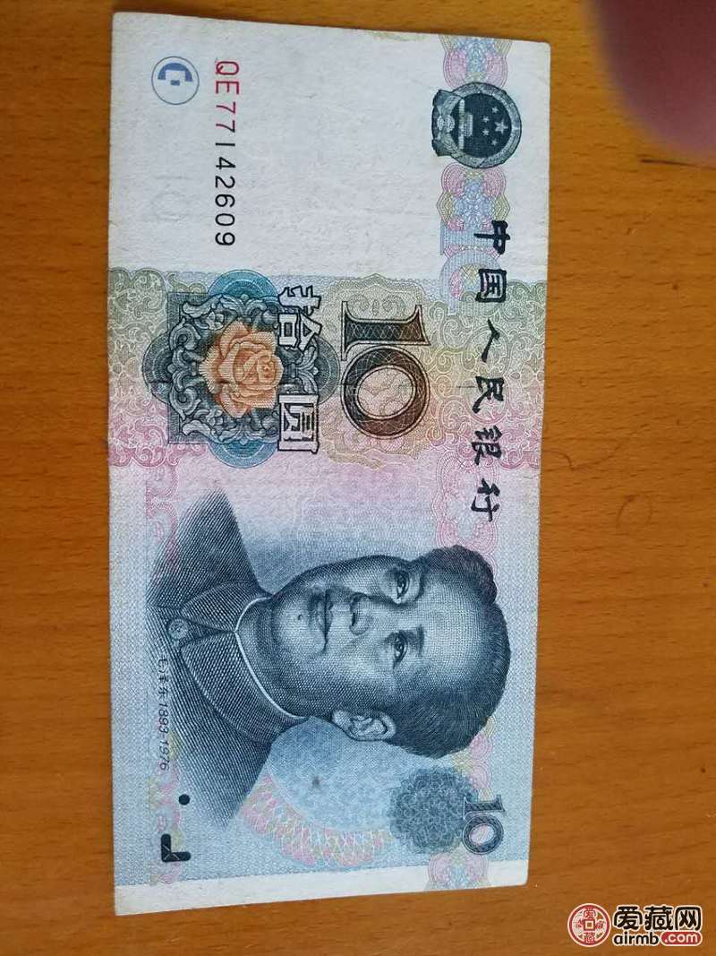 请专家鉴定一下这张99版10元