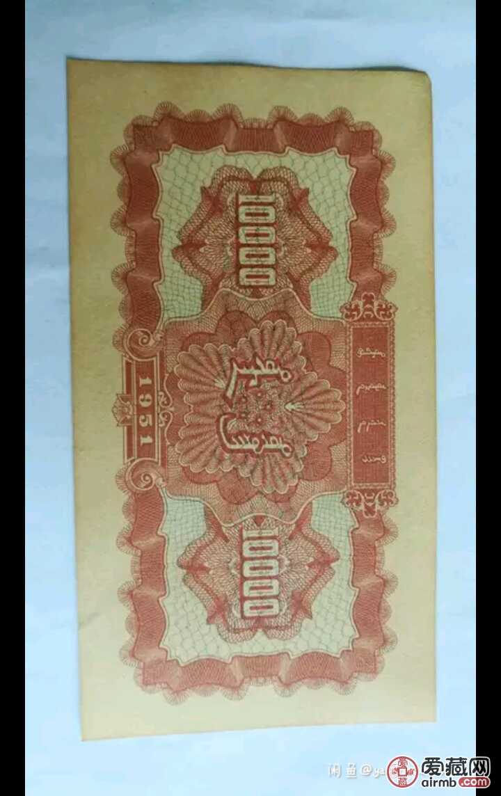 请师鉴定下牧马图一万元是真币吗