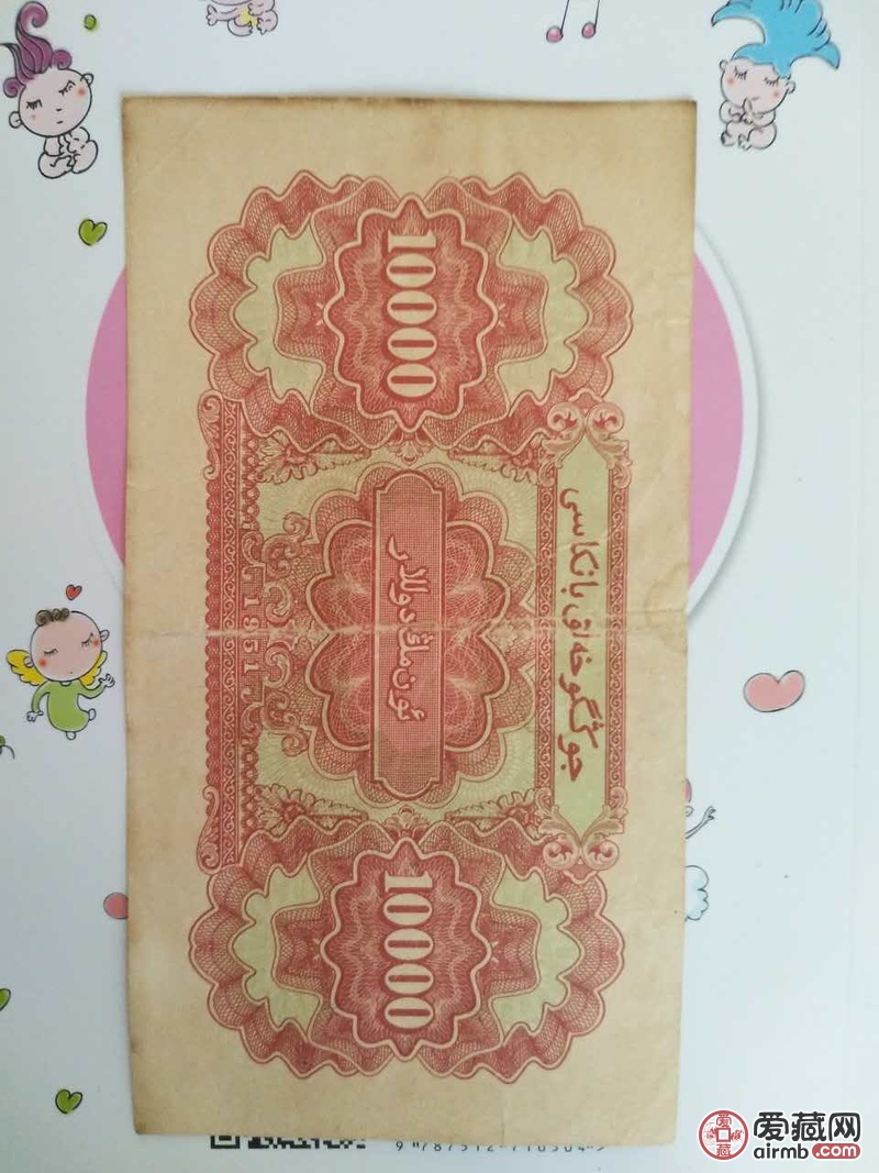 第一套人民币骆驼队一万元