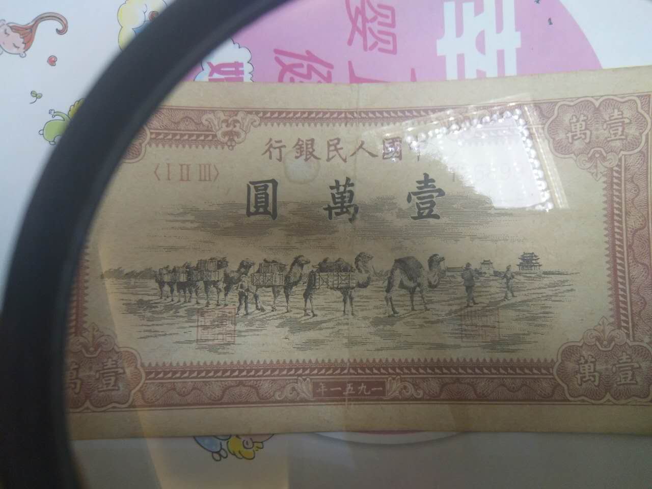骆驼队钱币民字暗记图片