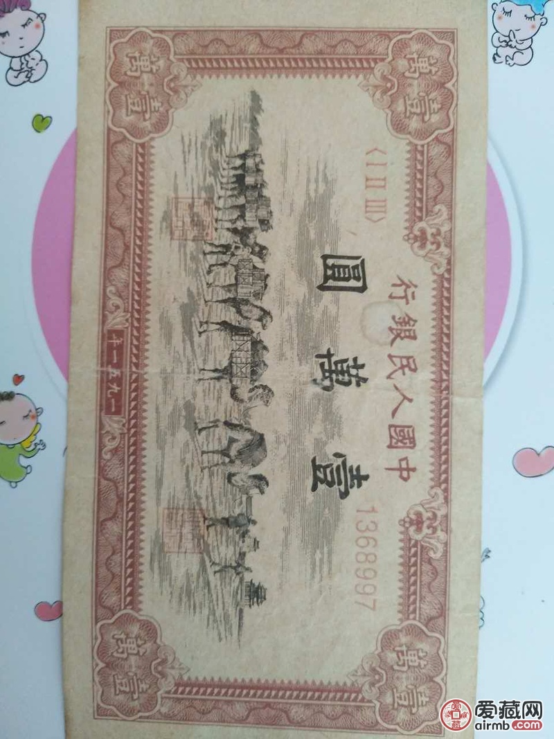 第一套人民币骆驼队一万元