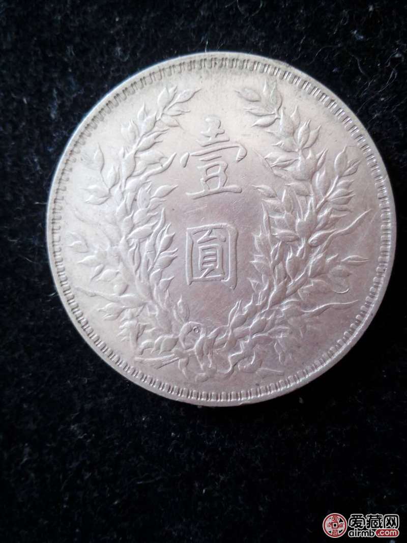 民国三年袁大头o暗记三角圆其