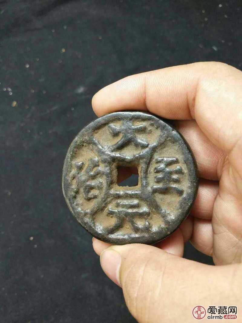 大元至治四出纹大钱!