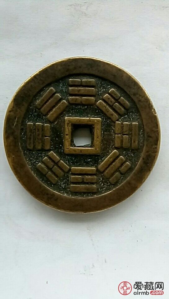 同治通宝背八卦重105,1克