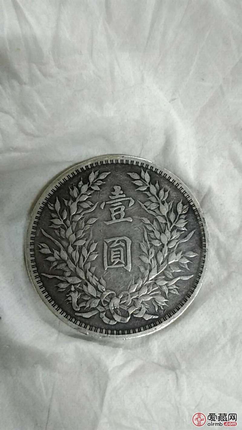 袁大头三年-爱藏鉴定:真品-爱藏网