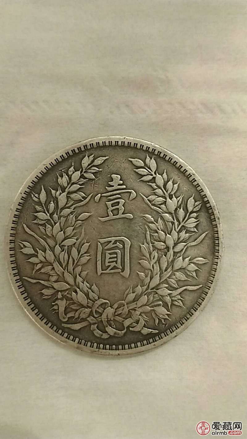 袁大头三年