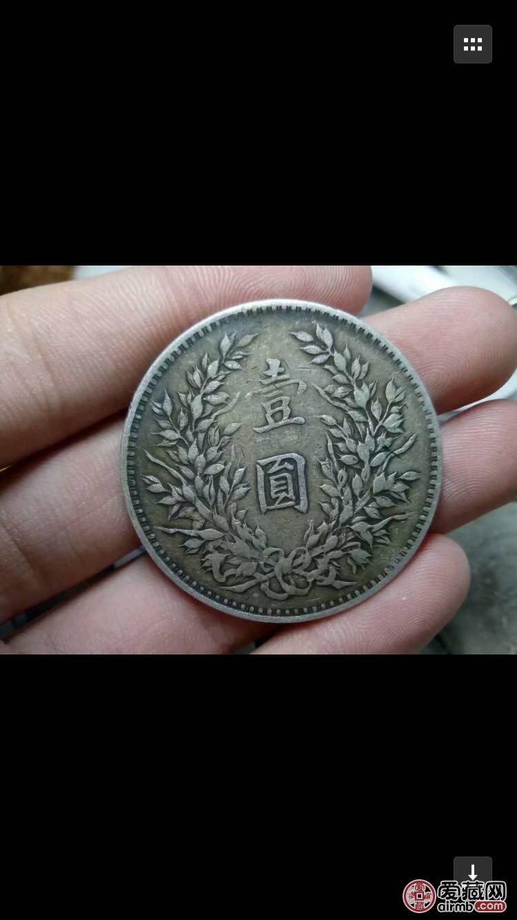 三年版袁大头,请老师看一下真假-爱藏鉴定:真品-爱藏网