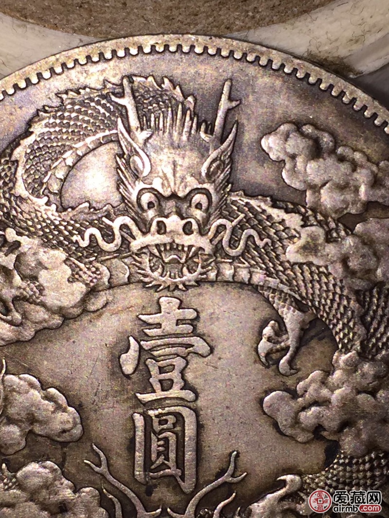 新入手一枚大清宣三深版,觉得没