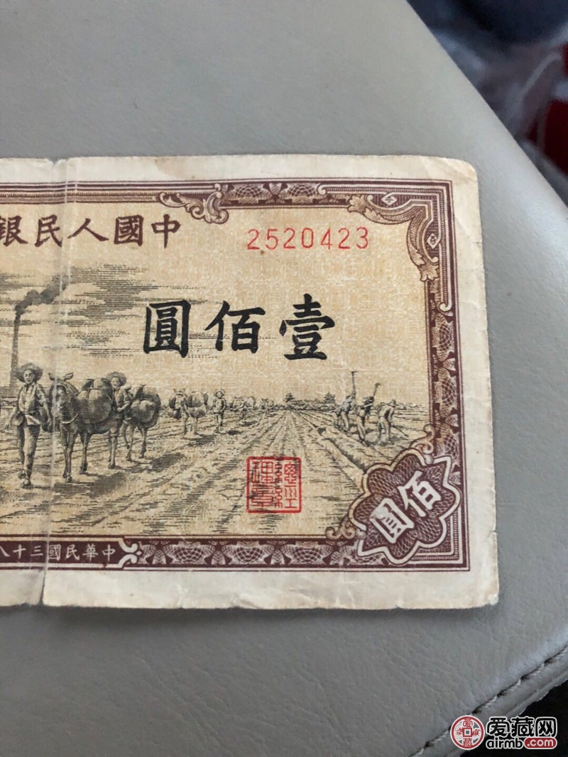 一张1949年的100元请专家