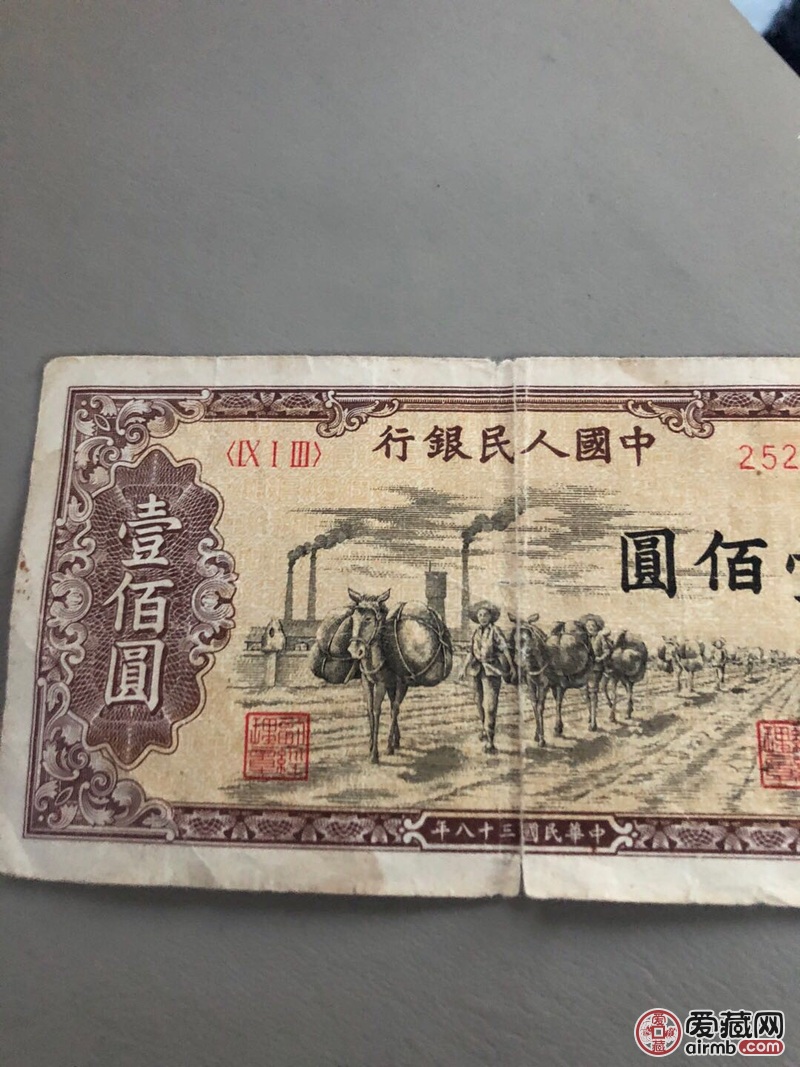一张1949年的100元请专家