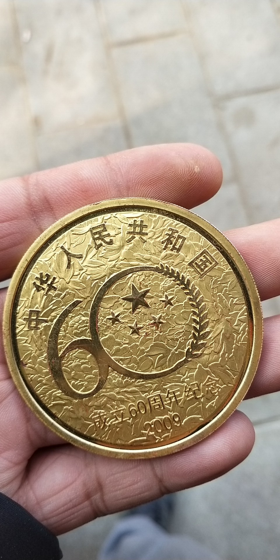 建国60周年纪念币原价图片