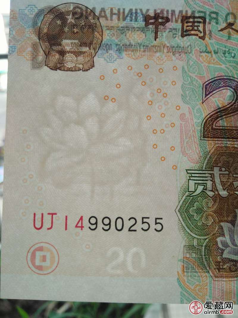 请你帮我鉴定一下,这张20是不