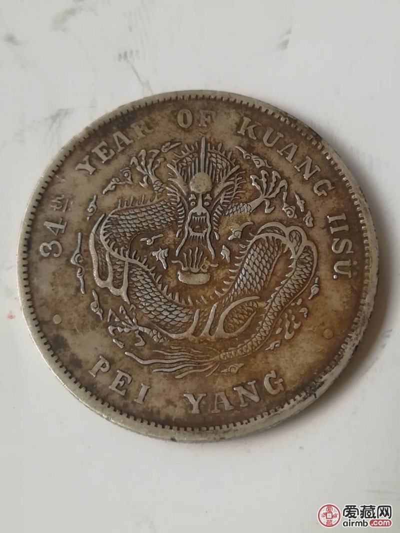 北洋造满龙银元