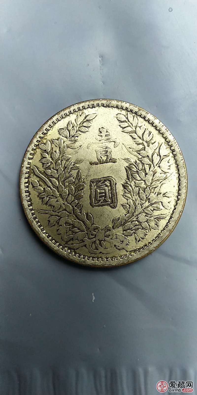 祖传民国三年甘肃版一圆光洋请