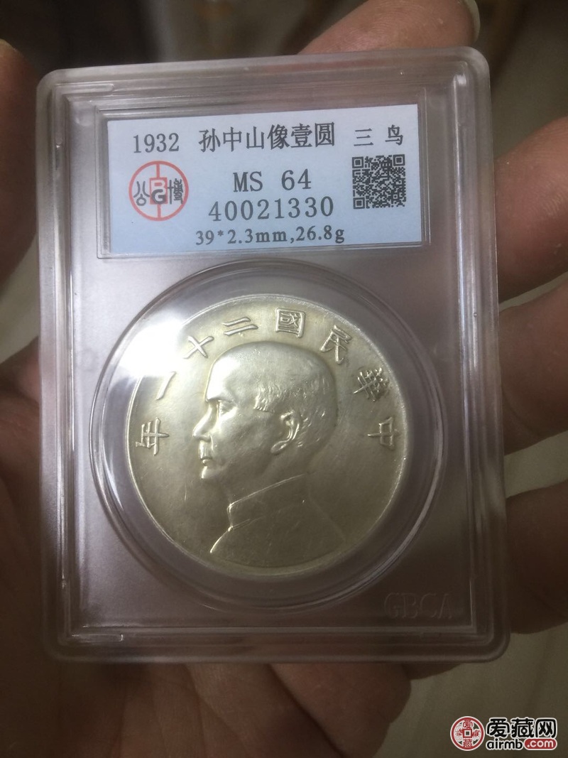 公博评级三鸟币鉴定价值评估
