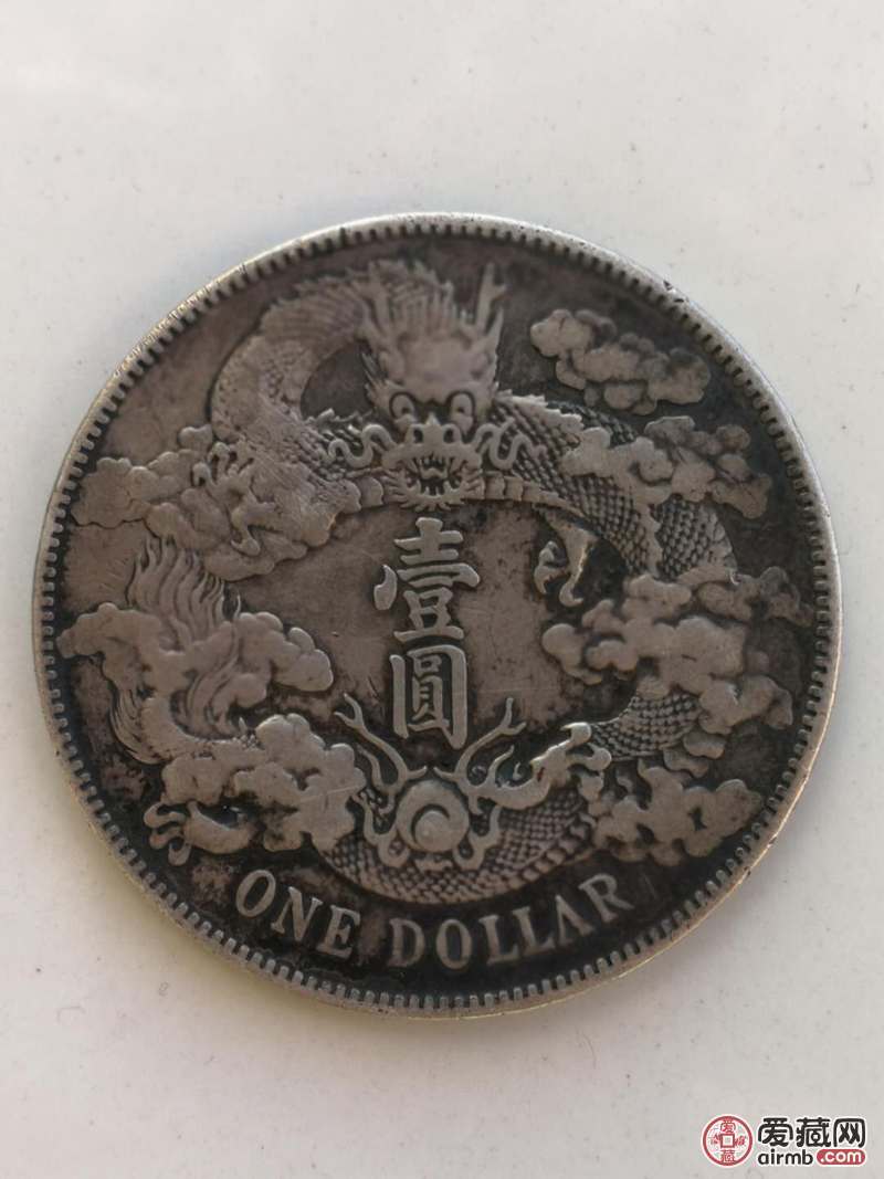 清宣统三年银元重26