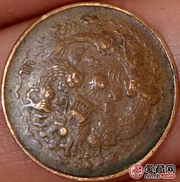 大清铜币背面有俩龙