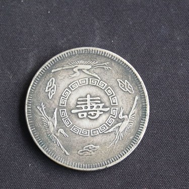 老寿星银元一枚,家里收拾出来的,请鉴定,-爱藏鉴定:保密-爱藏网