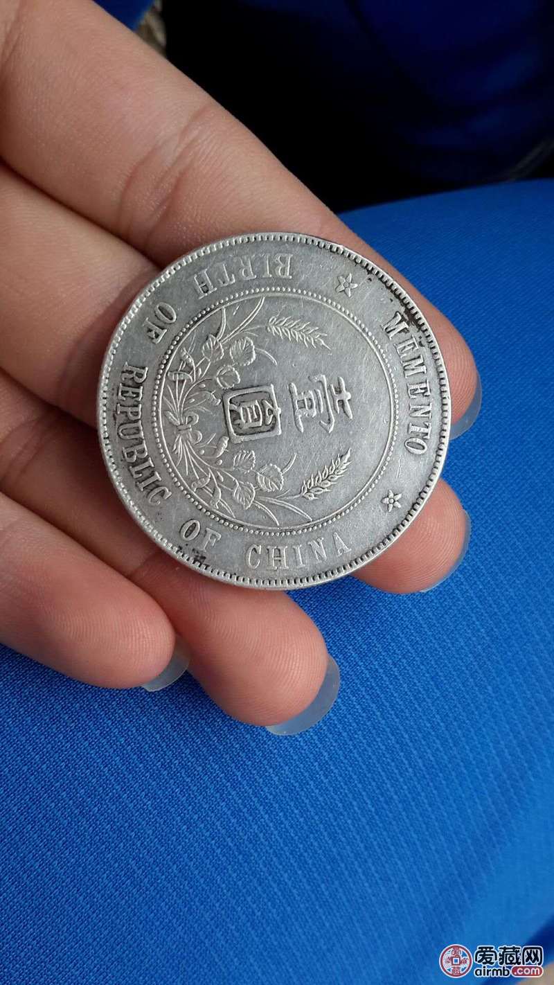 孙小头纪念币一枚.请鉴定真假?