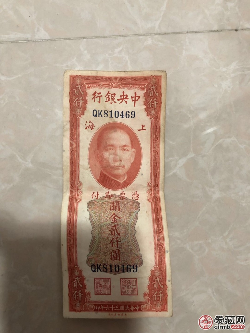 民国纸币上海关金2000元